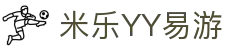 yy易游(中国)体育.官方网站-米乐